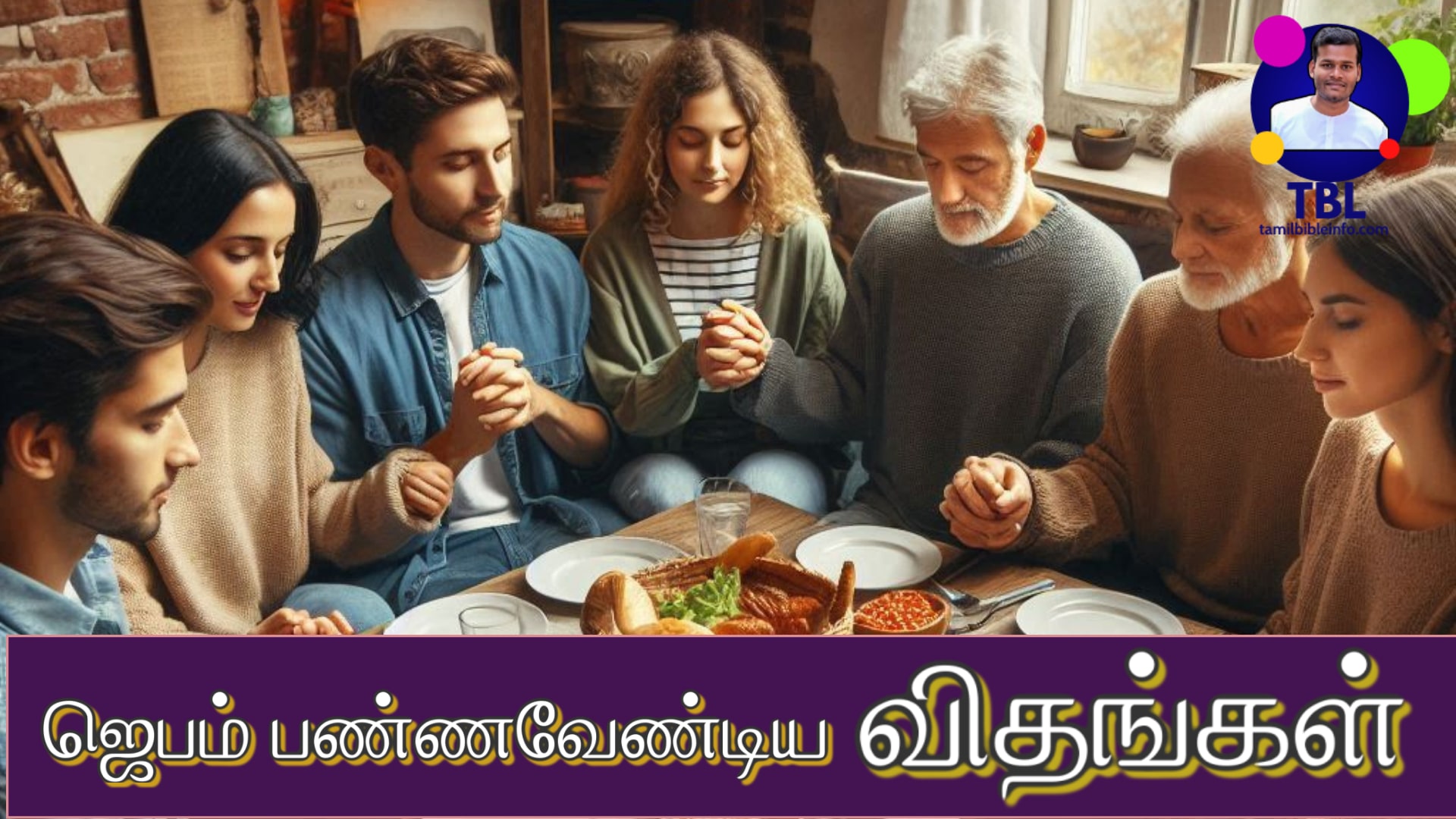 ஜெபம் பண்ணவேண்டிய விதங்கள் | ஜெபம் பிரசங்க குறிப்புகள் |prasanga kurippugal