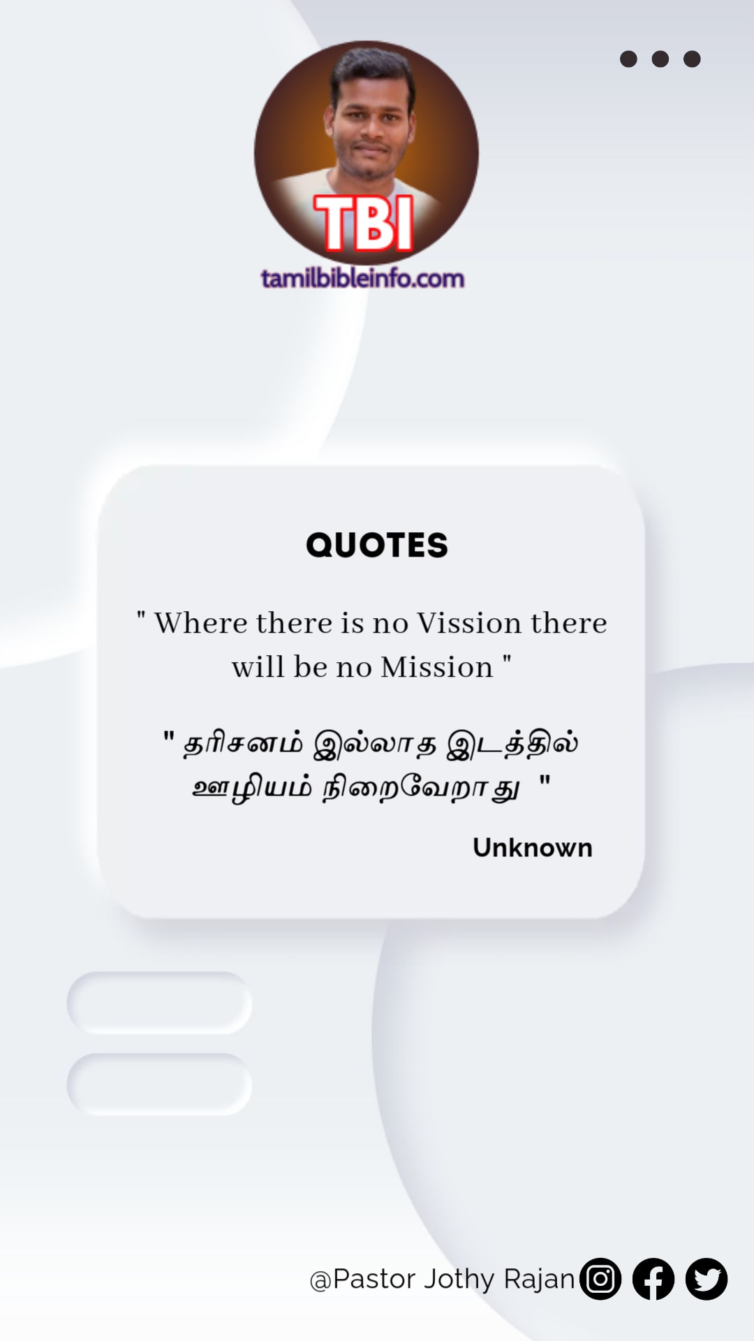 Tamil Christian Quotes | தரிசனம்