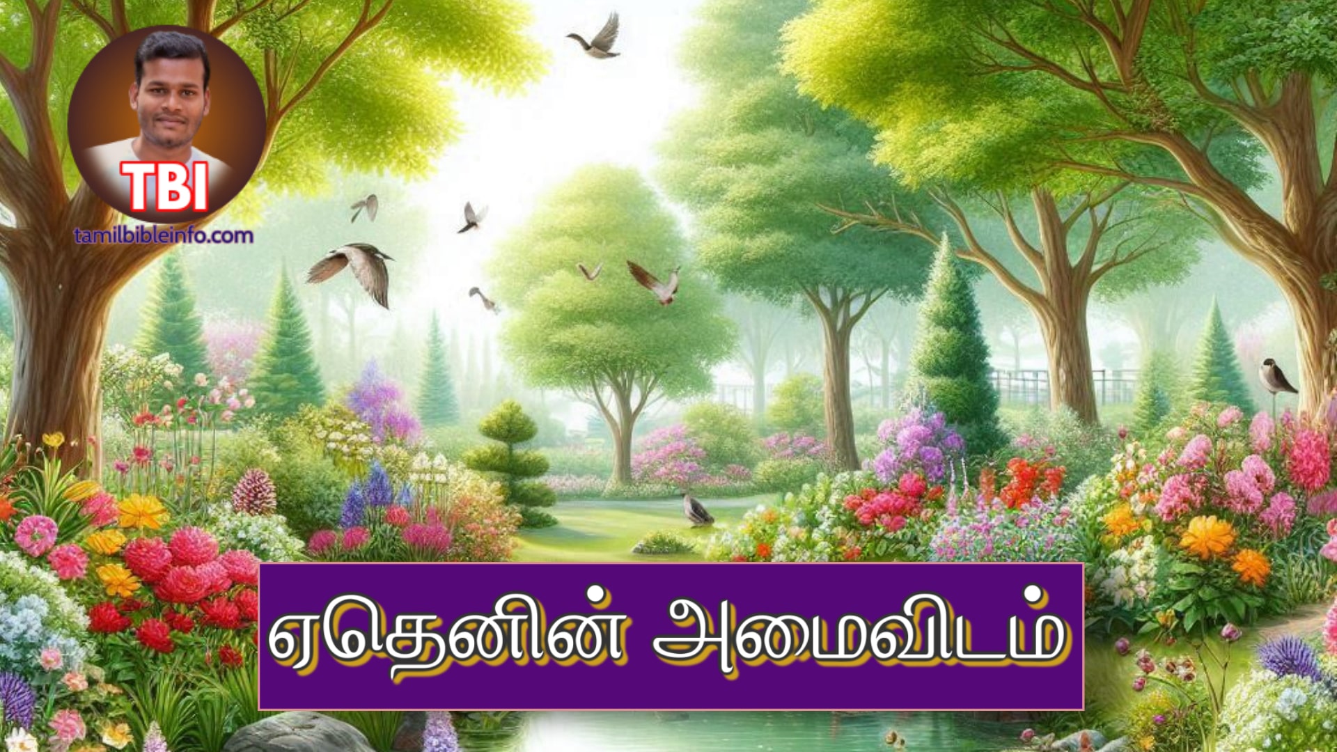 ஏதேன் தோட்டம் எங்கு அமைந்திருந்திருந்திருக்கலாம் ? Location Of eden Garden Tamil