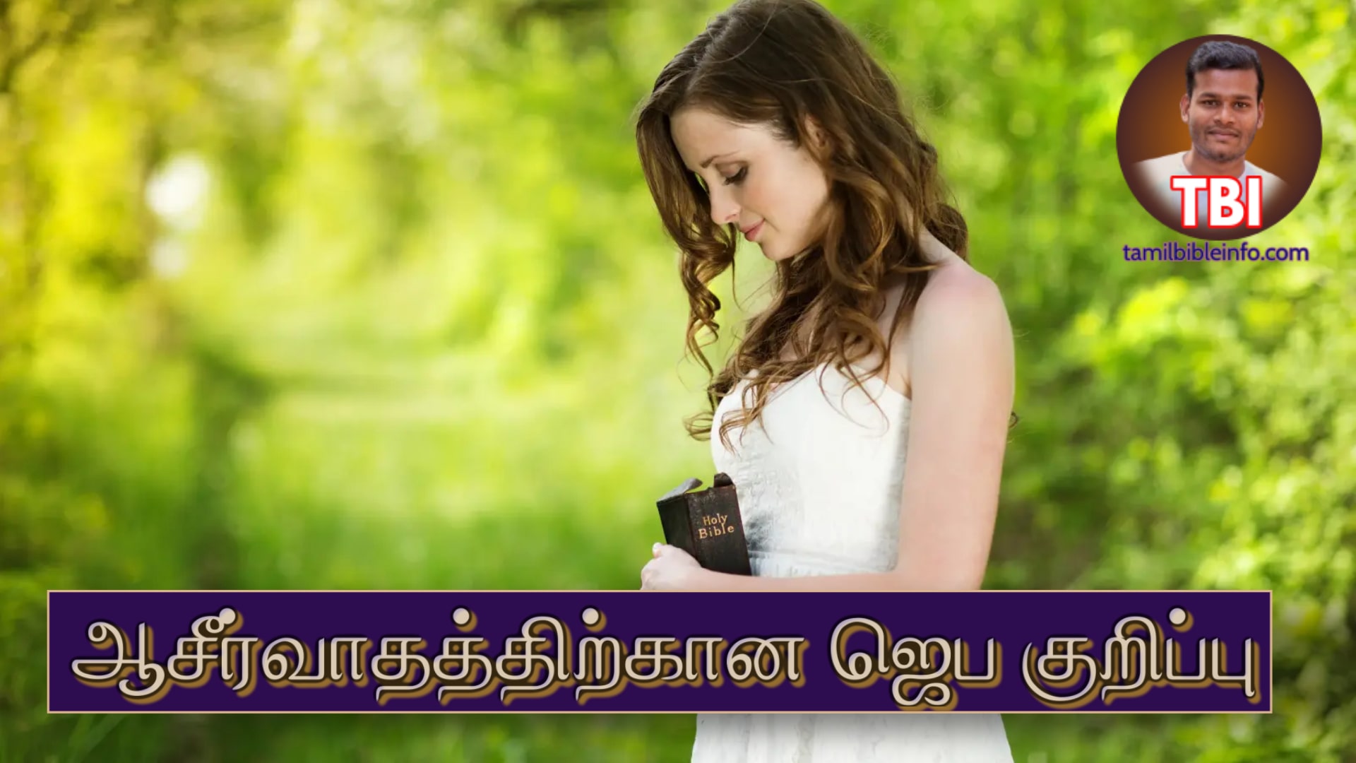 உங்கள்‌ தனிப்பட்ட  ஆசீர்வாதத்திற்கான ஜெப குறிப்புக்கள் | jeba kuripukkal 2024| Prayer Points Tamil