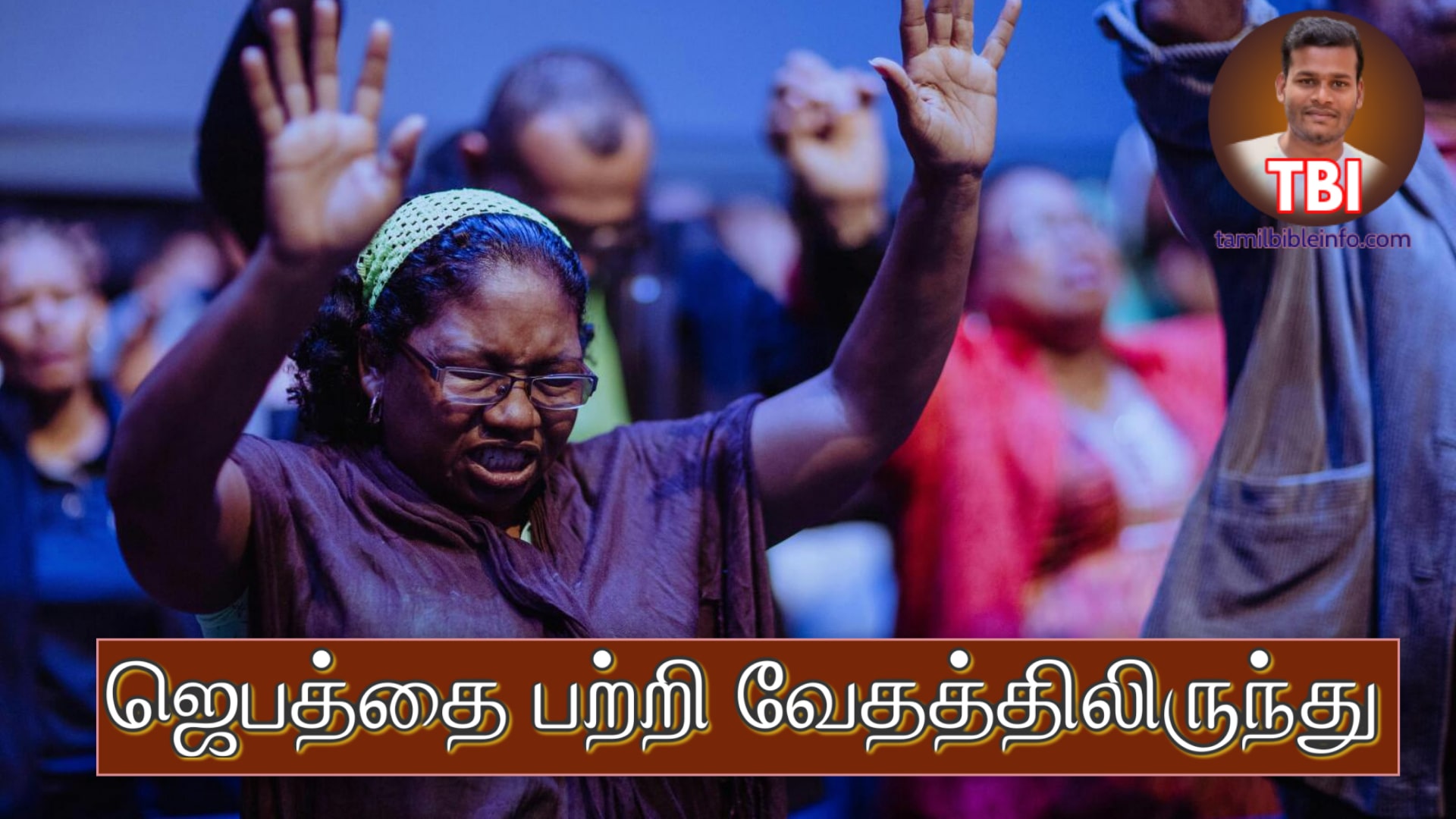 ஜெபத்தை பற்றி வேதத்திலிருந்து | ஜெபம் பிரசங்க குறிப்புக்கள் | About Prayer In Bible Tamil | Tamil Sermon Outline