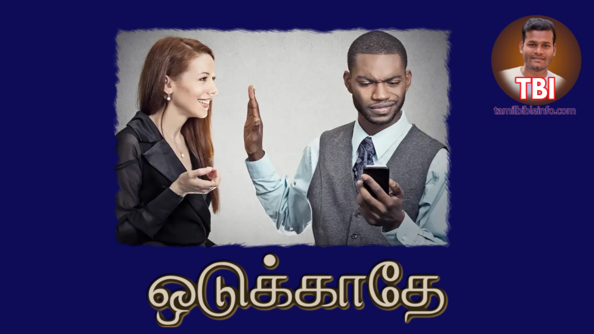 ஒடுக்காதே | தமிழ் வேதாகம பிரசங்க குறிப்புகள் | கிறிஸ்தவ பிரசங்க குறிப்புகள் | FGPC