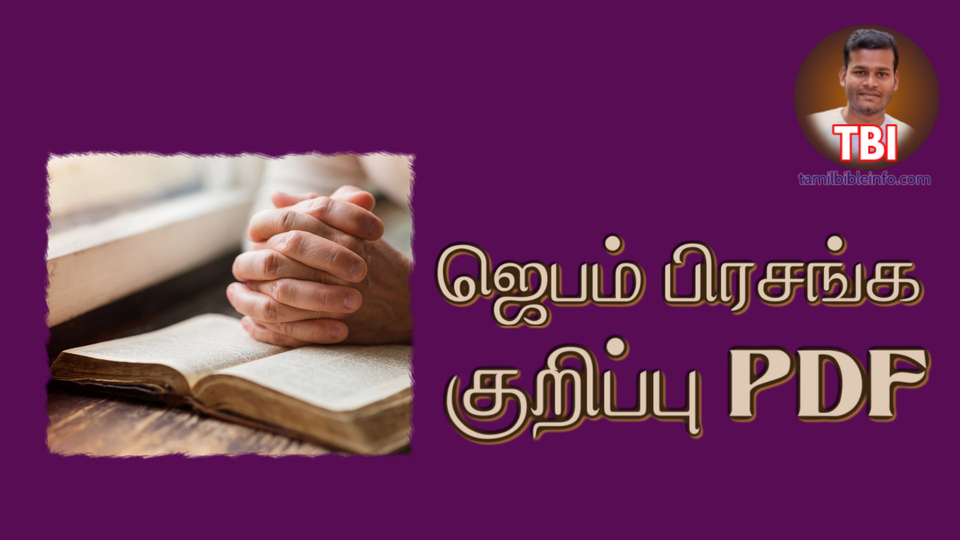 ஜெபம் பிரசங்க குறிப்புகள் PDF Download | Sermon Outline Tamil PDF Download | Pirasanga kurippu Pdf